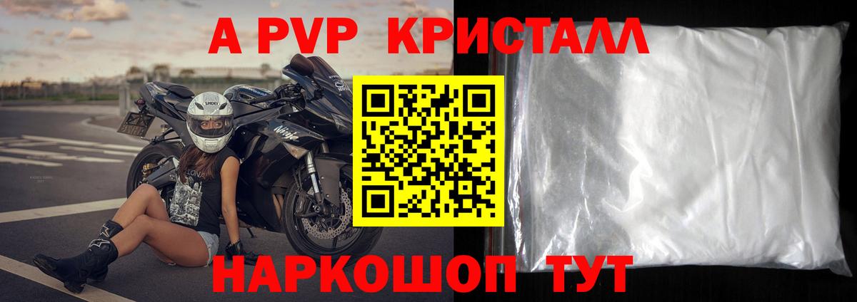 как найти закладки  A PVP кристаллы  Рязань  APVP СК КРИС  Вход с VPN  Альфа ПВП мука 