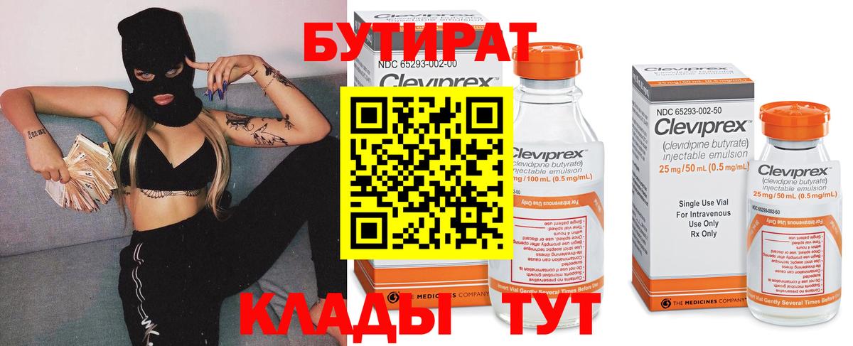 Бутират BDO 33% Рязань