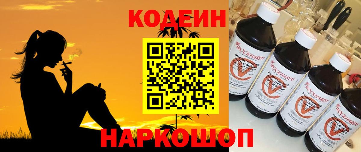 Кодеин напиток Lean (лин) Рязань