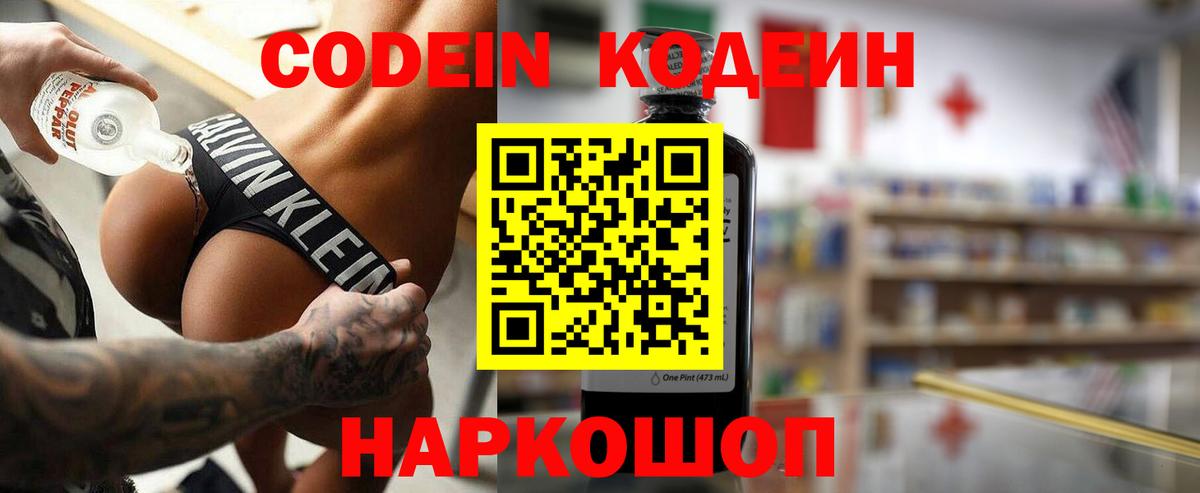 Кодеиновый сироп Lean Purple Drank  Вход с VPN  Рязань 